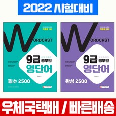 워드캐스트9급공무원