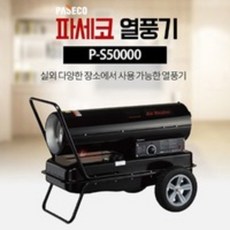 파세코p-s50000