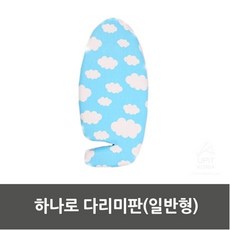 DUW0AEF7A 하나로 주방용품 생필품 생활용품 잡화 다리미판일반형 주방 다리미판