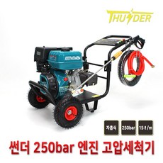 고압세척기250바