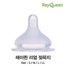 레이퀸 리얼 젖꼭지