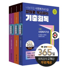 나눔의집사회복지사1급 TOP01