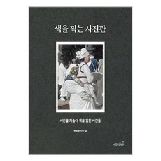 초록비책공방 색을 찍는 사진관 (마스크제공)