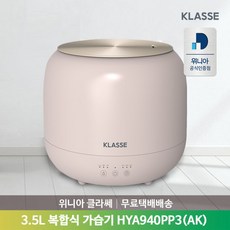 [위니아] [공식인증점] 클라쎄 3.5L 대용량 복합식 가습기 HYA940PP3(AK)