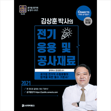 전기응용김상훈