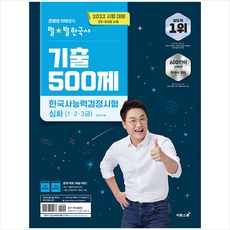 최태성500제