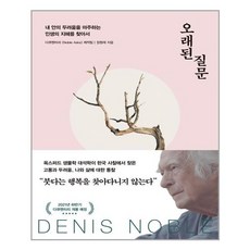 다산초당 오래된 질문 (마스크제공), 단품, 단품