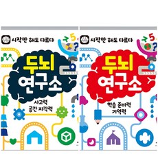 두뇌연구소