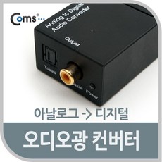 옵티컬컨버터