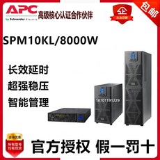 ups8000w