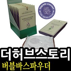 HS 더허브스토리 버블바스파우더 80g 10개입 더허브스토리 아로마바디로션 바디워시 바디미스트 버블바스파, Rosemary 008699