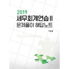 이승철문제풀이해답노트