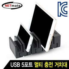 USB 5포트 멀티 충전 거치대(12V3A 전원 아답터 포함) DEC:+/19 + W763D8E