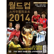 2014브라질월드컵잡지