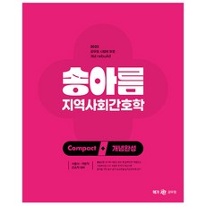 지역사회간호학1