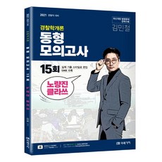 경찰omr
