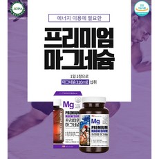 프리미엄 마그네슘 아세틸콜린 acetylcholine 보충 효능 근육 기능 건강 관리 영양 필요량 높은 운동 20대 30대 40대 50대 60대 물과함께 90정 3개월