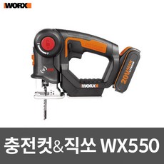 wx550풀세트