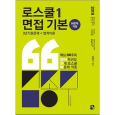 로스쿨면접200주제