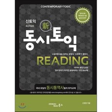 동시토익reading
