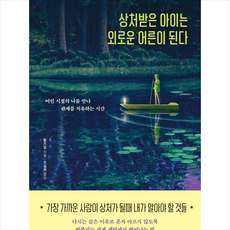 외로운아이에게선물하기