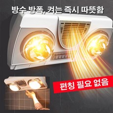 욕실용 순간발열 램프 히터 프리미엄 2구형 욕실히터 더블 샤워 난방 (바람 온기+램프 온기), 크리스탈 유럽규격, 188-1