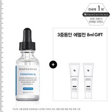 스킨수티컬즈 10월 하이드레이팅 B5 물광보습세럼 세트 +3중동안 에멀전 8ml GIFT 301249