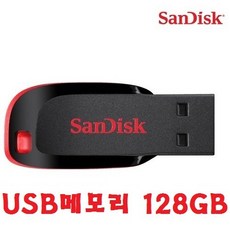sandiskusb128