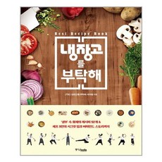 냉장고를부탁해