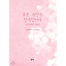 첫사랑책