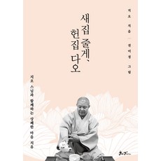 레지오훈화집