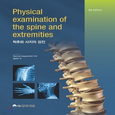 척추와사지의검진