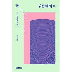 뭐든해봐요