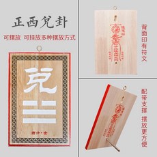 벤자민 로즈 복숭아나무 팔괘보각패 장신구 건곤 간손 칸리타이진괘 발광 깁다 집 모리 태 풍수, 태 （정서방이다 모자라다 각 ）