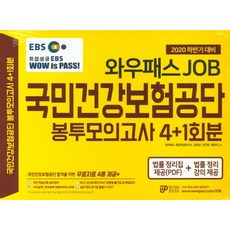 건강보험공단봉투모의고사