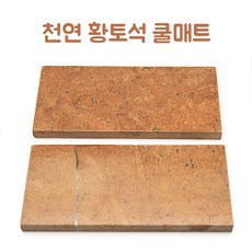 천연 황토석 쿨매트, 1개