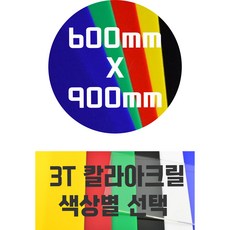 아크릴판 (600mmx900mm)3T 칼라아크릴/컬러아크릴 색상별, 회색