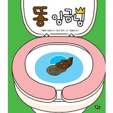 임금님변