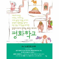 웅진북센 평화학교 김영미 PD가 전하는 희망 메시지, One color | One Size@1