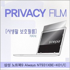 정보보호 삼성 노트북9 Always NT931XBEK01/C 거치식 정보필름-72394EA fre*653SN, 상세페이지 참조, 1개