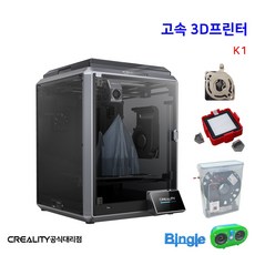 K1 3D프린터 고속 출력 / 크리얼리티