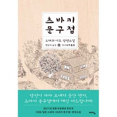 츠바키문구점