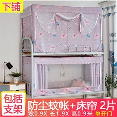 침실캐노피 모기장 암막 학생기숙사 두가지로활용 헤드일체형 지퍼 침대커튼 2층침대의위아래침대 침실, 90cm Princess Crown Bottom Sho