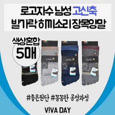 VIVADAY-CF34 발가락패션 LH_ST_355 발가락양말 신사양말 남자양말
