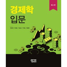 맨큐의경제학9판pdf