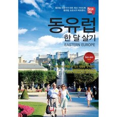 스페인한달살기책