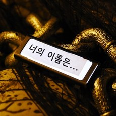 [핫트랙스] 파티해 LED 명찰 [블랙], 색상