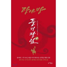 랑야방책