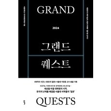서울대학교 국가미래전략원 그랜드 퀘스트 2024, 1개