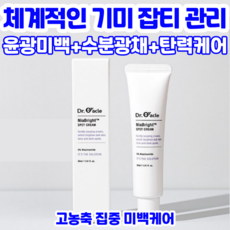 닥터오라클씨씨크림